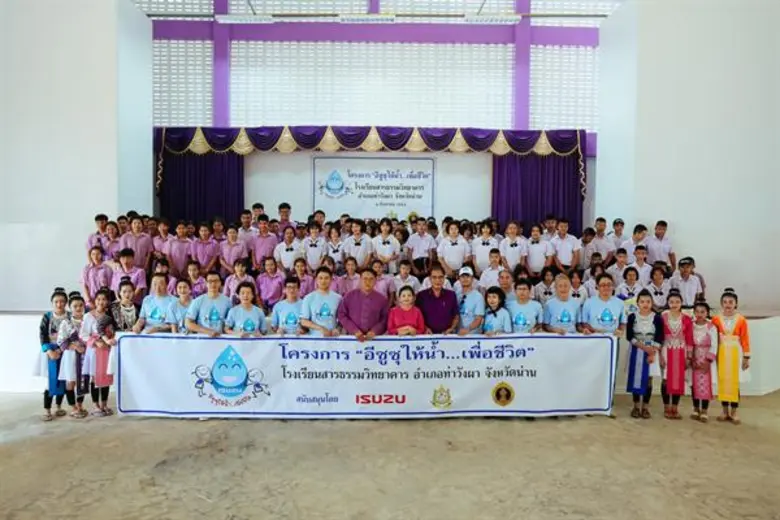 อีซูซุเดินหน้าสานต่อโครงการ “อีซูซุให้น้ำ...เพื่อชีวิต” แห่งที่ 31 แก่โรงเรียนสารธรรมวิทยาคาร จังหวัดน่าน