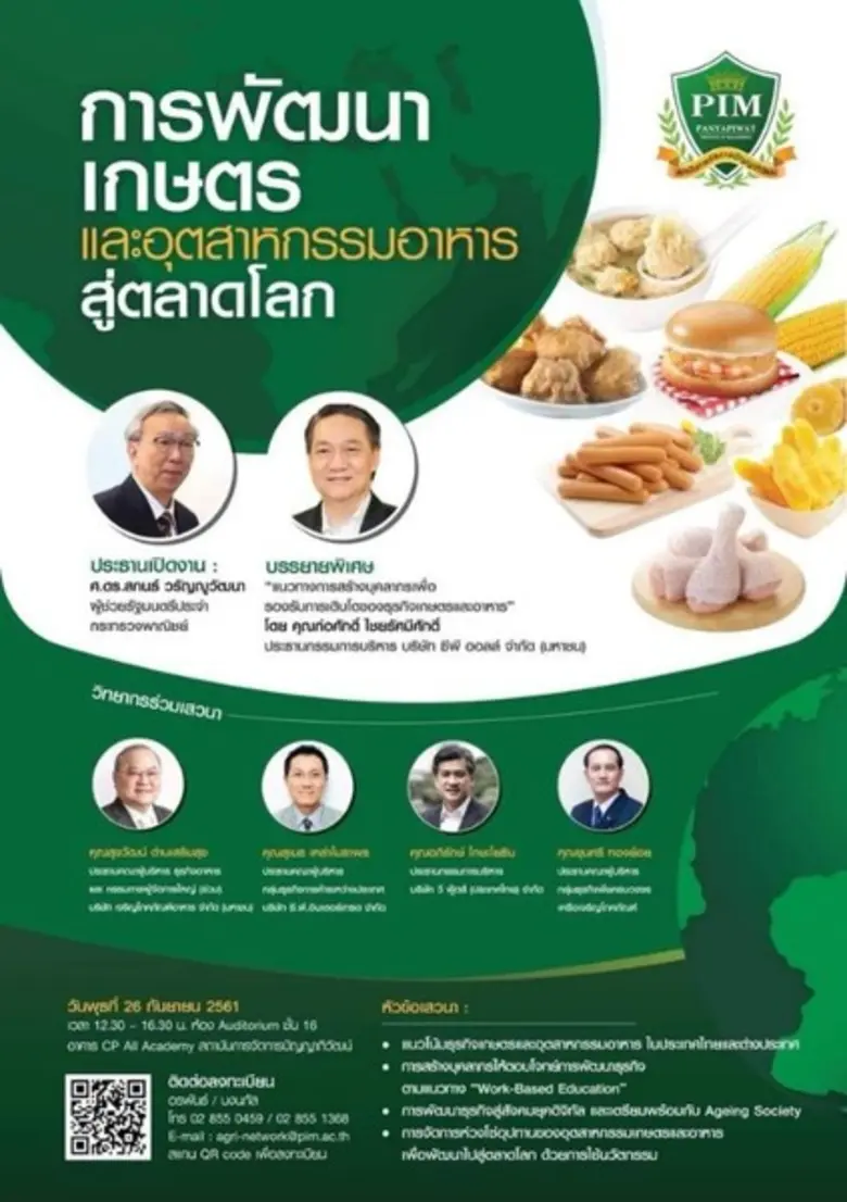 สถาบันการจัดการปัญญาภิวัฒน์ (พีไอเอ็ม) ขอ...