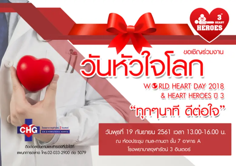 โรงพยาบาลจุฬารัตน์ 3 อินเตอร์ จัดกิจกรรม ...