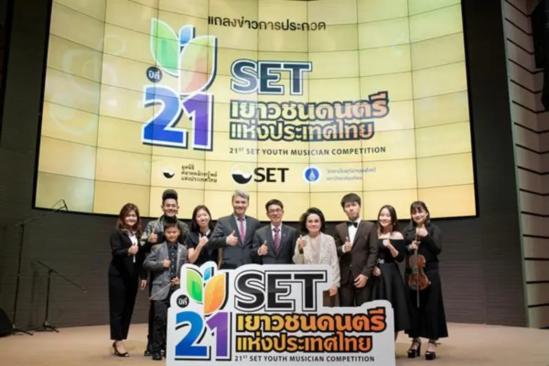 ตลาดหลักทรัพย์ฯ ร่วมกับวิทยาลัยดุริยางคศิ...