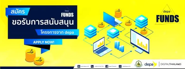สำนักงานส่งเสริมเศรษฐกิจดิจิทัล (depa) เด...