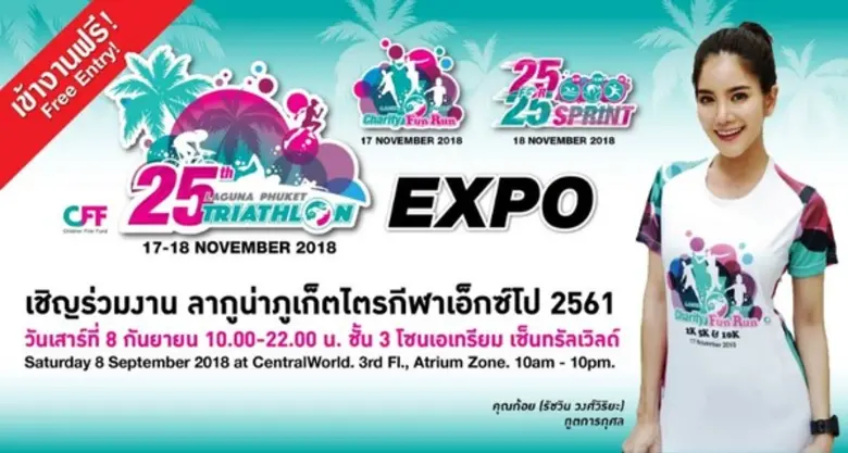 เสาร์ที่ 8 กันยายนนี้ที่เซ็นทรัลเวิลด์ ฉล...