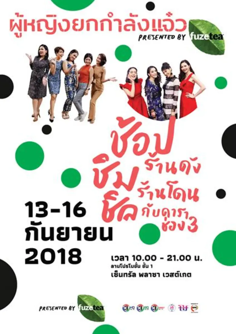 ศูนย์การค้าเซ็นทรัลพลาซา เวสต์เกต ร่วมกับ...