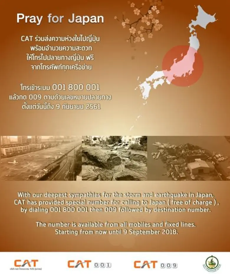 พร้อมอำนวยความสะดวกโทรไปปลายทางญี่ปุ่นฟรี...