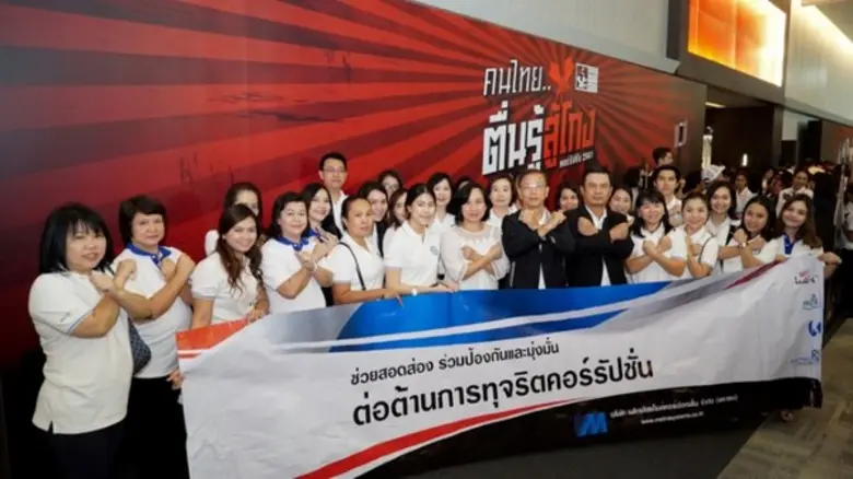 เมโทรซิสเต็มส์ฯ หรือ MSC เข้าร่วมกิจกรรมวันต่อต้านคอร์รัปชัน 2561 ภายใต้แนวคิด “คนไทย ตื่นรู้สู้โกง”