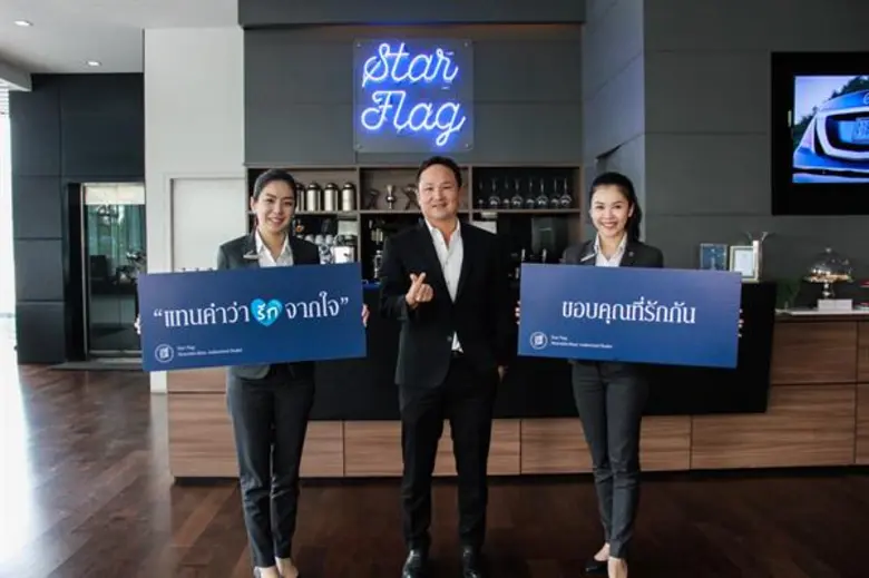 เบนซ์สตาร์แฟลก ตอบแทนความรักและไว้วางใจตลอด 4 ปี ส่งแคมเปญ “แทนคำว่ารักจากใจ”