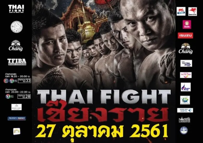 ไทยไฟท์เชียงราย 27 ตุลาคม 2561 การจัดการแ...