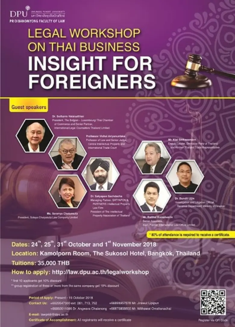 คณะนิติศาสตร์ปรีดี พนมยงค์ มหาวิทยาลัยธุร...