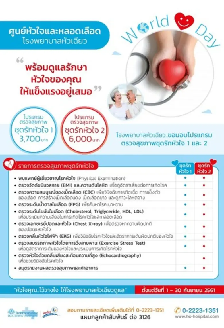 เนื่องในวันที่ 29 กันยายน ของทุกปีเป็นวัน...