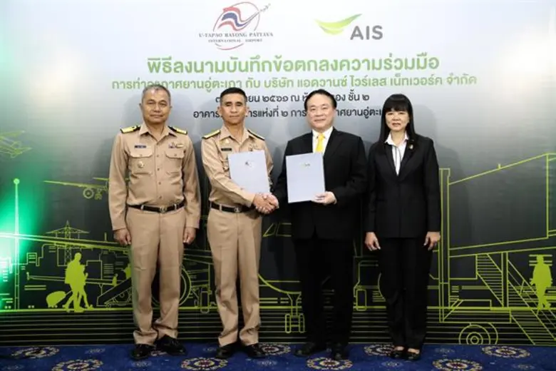 ท่าอากาศยานนานาชาติ อู่ตะเภา ระยอง-พัทยา ผนึก เอไอเอส พัฒนา Smart Terminal นำร่องเขตส่งเสริมเศรษฐกิจพิเศษภาคตะวันออก (EEC) ภายใต้นโยบาย Thailand 4.0