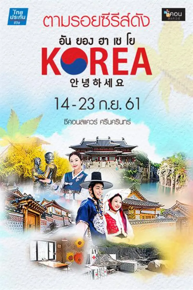 "ซีคอนสแควร์" ร่วมกับ ไทยประกันชีวิต จัดง...