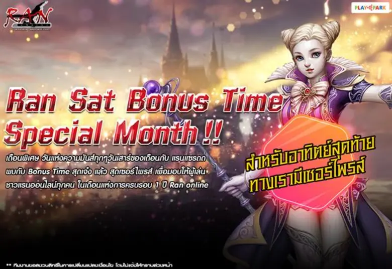 PlayPark รวมกิจกรรมสนุกสุดมันส์ ตลอดเดือนกันยายน!!