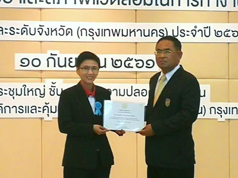 กรมสวัสดิการและคุ้มครองแรงงานจัดพิธีมอบเก...