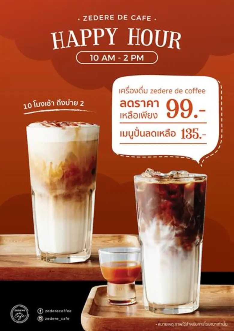 เซเดอร์เร่ เดอ คาเฟ่ ชวนคุณมาฟินสุดๆกับกา...