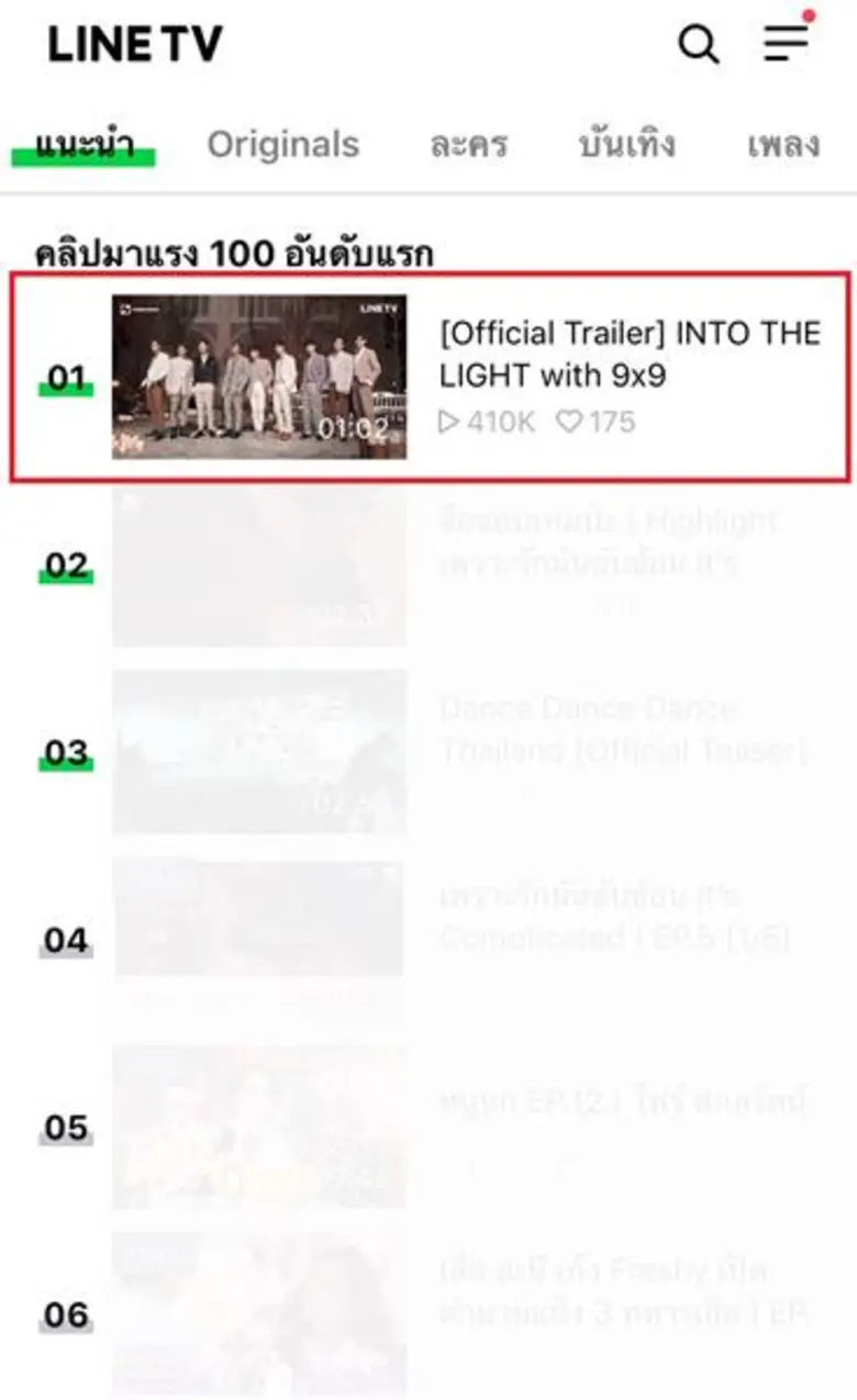 เตรียมใจมาฟิน กับ 9 หนุ่ม ใน “INTO THE LIGHT with 9x9”