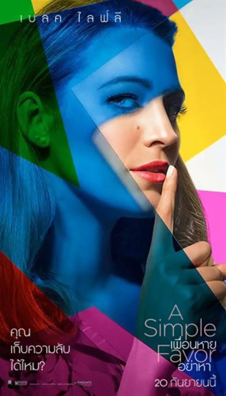 Movie Guide: “เบลค ไลฟ์ลี-แอนนา เคนดริก” ตั้งคำถามกับคนทั้งโลก 'คุณเก็บความลับได้ไหม?’ ดำดิ่งสู่ด้านมืดในหนังซ่อนเซอร์ไพรส์ “A Simple Favor เพื่อนหาย อย่าหา”