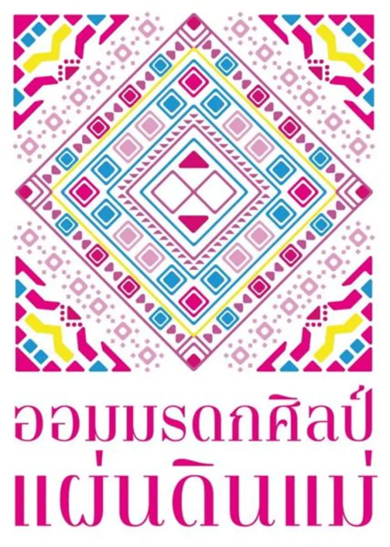 ธนาคารออมสิน จัดโครงการประกวดวาดภาพ "ออมม...