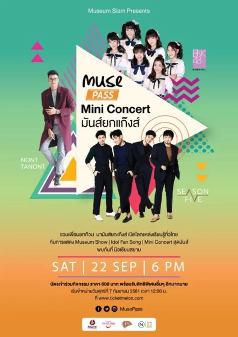 มิวเซียมสยาม จัดโปรโมชัน "บัตรมิวพาส" บัต...