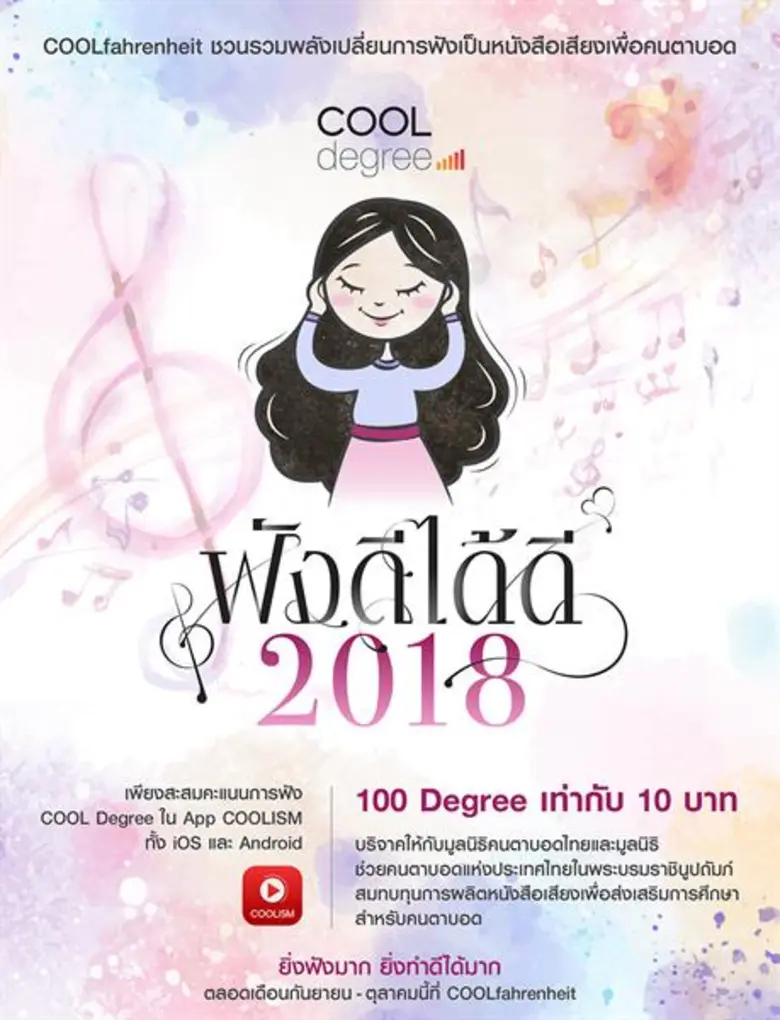 คูลเจอาร์ม พิพัฒน์ จากคลื่น คูลฟาเรนไฮต์ ...