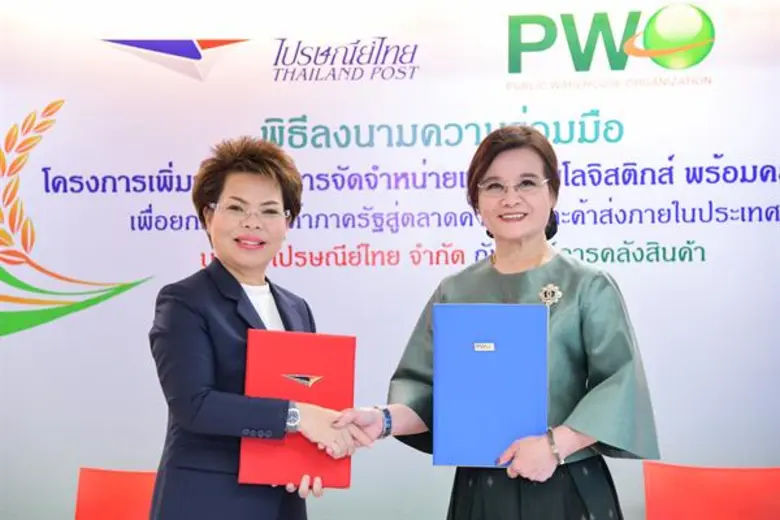ไปรษณีย์ไทย จับมือ องค์การคลังสินค้า ช่วยเกษตรกรไทย ขยายช่องทางตลาดและจัดส่งสินค้าเกษตร