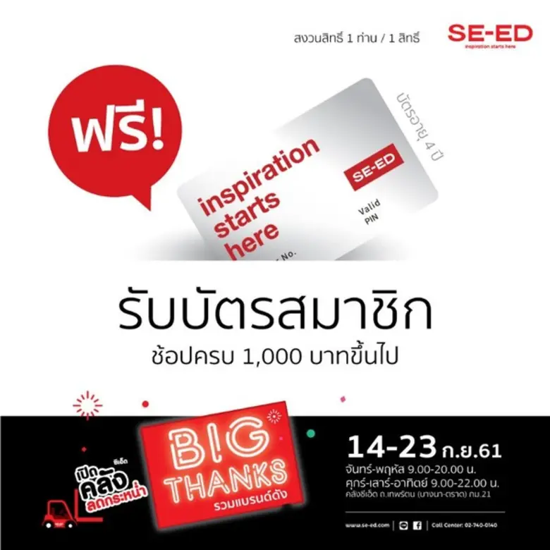 ซีเอ็ดเปิดบ้านอีกครั้ง โดยครั้งนี้ถือเป็น...