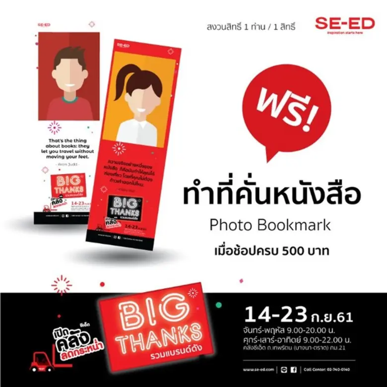 เปิดคลังซีเอ็ดลดกระหน่ำ BIG THANKS รวมแบรนด์ดัง ลดสูงสุด 90%	