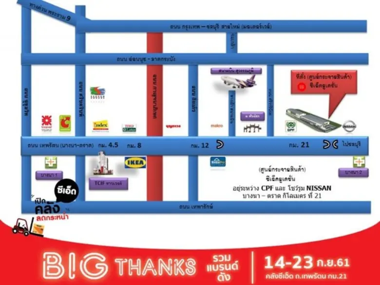 เปิดคลังซีเอ็ดลดกระหน่ำ BIG THANKS รวมแบรนด์ดัง ลดสูงสุด 90%	