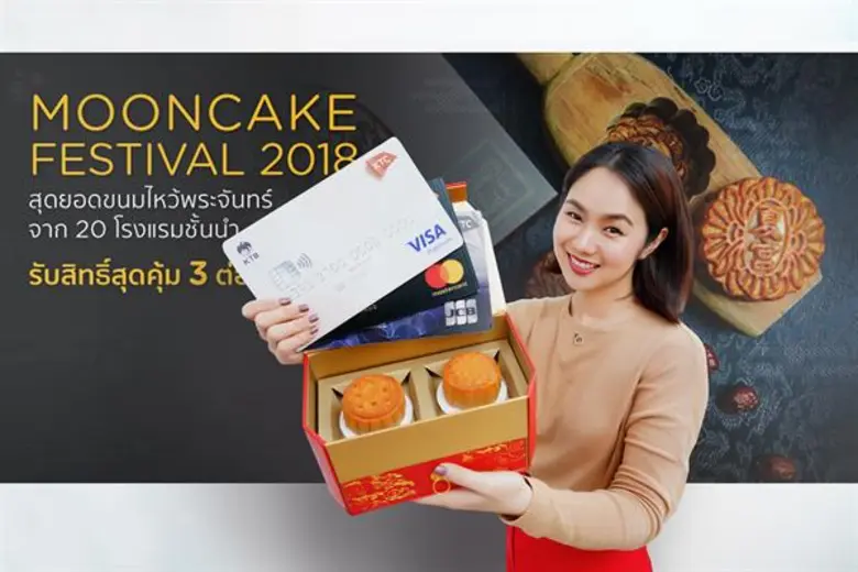 เคทีซีชวนชิมขนมไหว้พระจันทร์จาก 20 โรงแรมชั้นนำ สุดคุ้มถึง 3 ต่อ ทั้งลด รับเงินคืนและบริการส่งฟรี