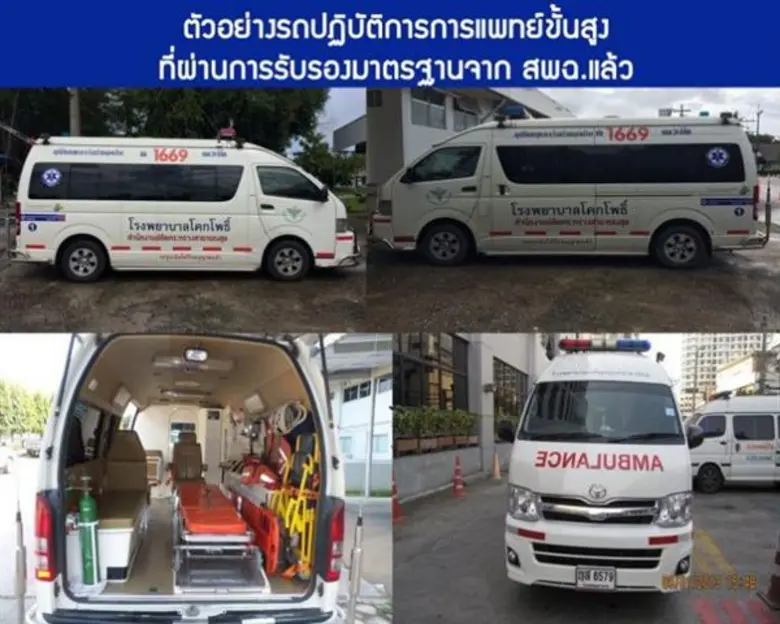 สพฉ.แจงรถพยาบาลขนยาบ้าไม่ใช่รถที่อยู่ในระ...