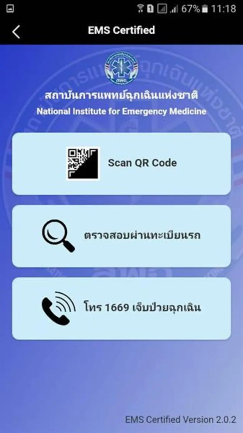 สพฉ.แจงรถพยาบาลขนยาบ้าไม่ใช่รถที่อยู่ในระบบของสพฉ. เผยถูกยุติการรับรองไปเป็นระยะเวลาหลายปีแล้วเนื่องจากมีพฤติกรรมที่ไม่เหมาะในการทำงาน เลขาสพฉ.ลั่นไม่สนับสนุนรถที่ทำผิดกฎหมายในทุกๆ กรณี
