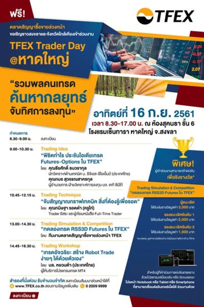 บมจ. ตลาดสัญญาซื้อขายล่วงหน้า (ประเทศไทย)...