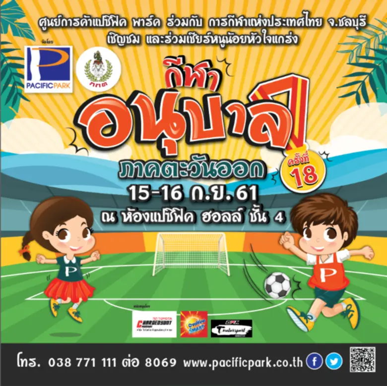 ศูนย์การค้าแปซิฟิค พาร์ค ศรีราชา ร่วมกับ ...