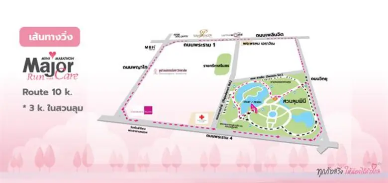 มูลนิธิ เมเจอร์ แคร์ ร่วมกับ กรุงเทพมหานคร จัดกิจกรรมเดิน-วิ่งการกุศล  “Major Care Mini Marathon 2018 Run with Care” ทุกก้าวที่วิ่ง ให้น้องได้ก้าวไกล