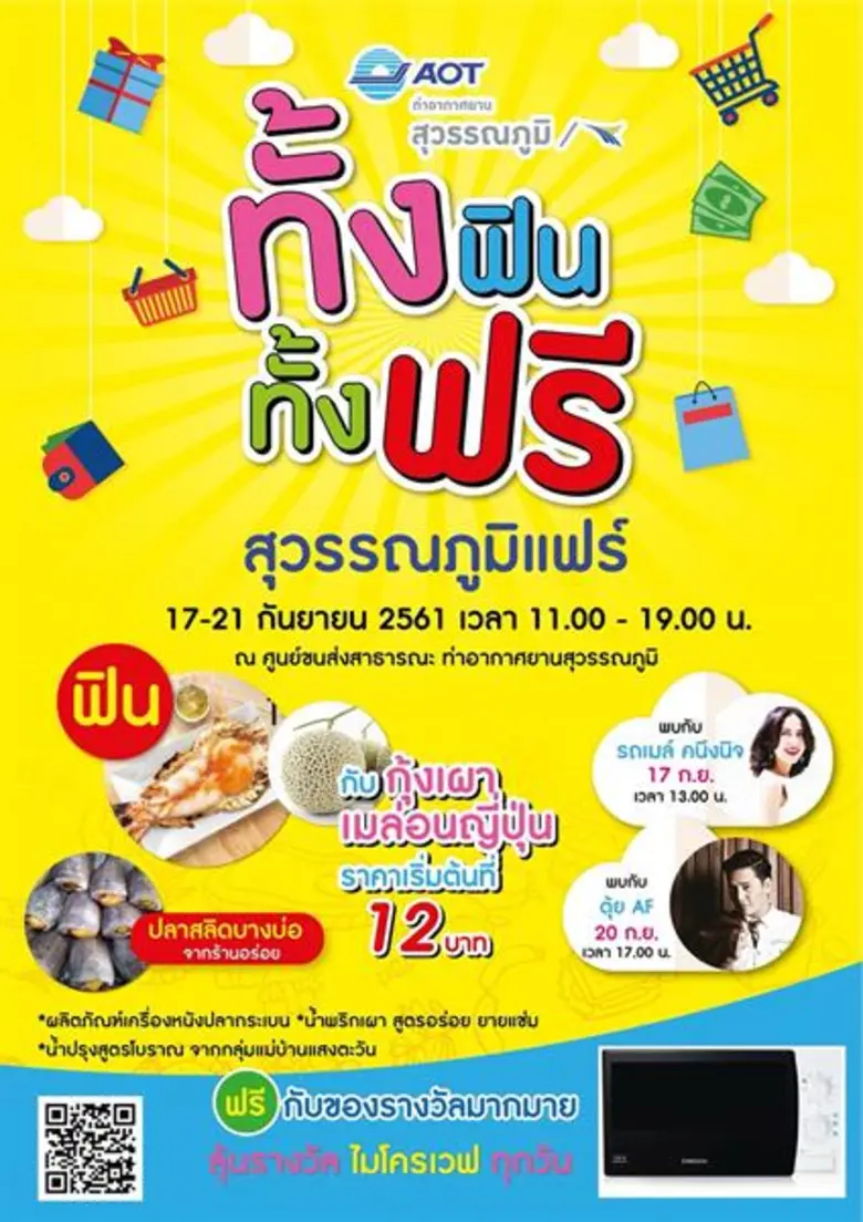 ท่าอากาศยานสุวรรณภูมิ (ทสภ.) ขอเชิญร่วมงา...