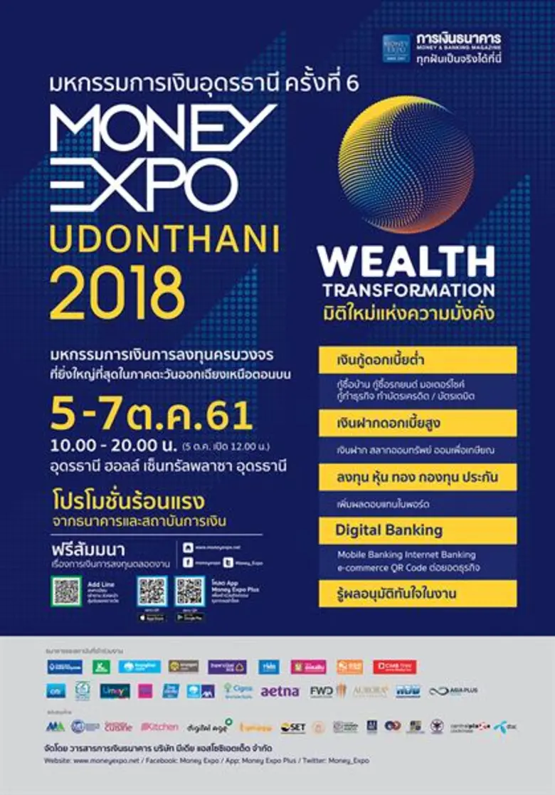 Money Expo Udonthani 2018 จัดเต็มทุกเรื่องการเงิน-การลงทุน