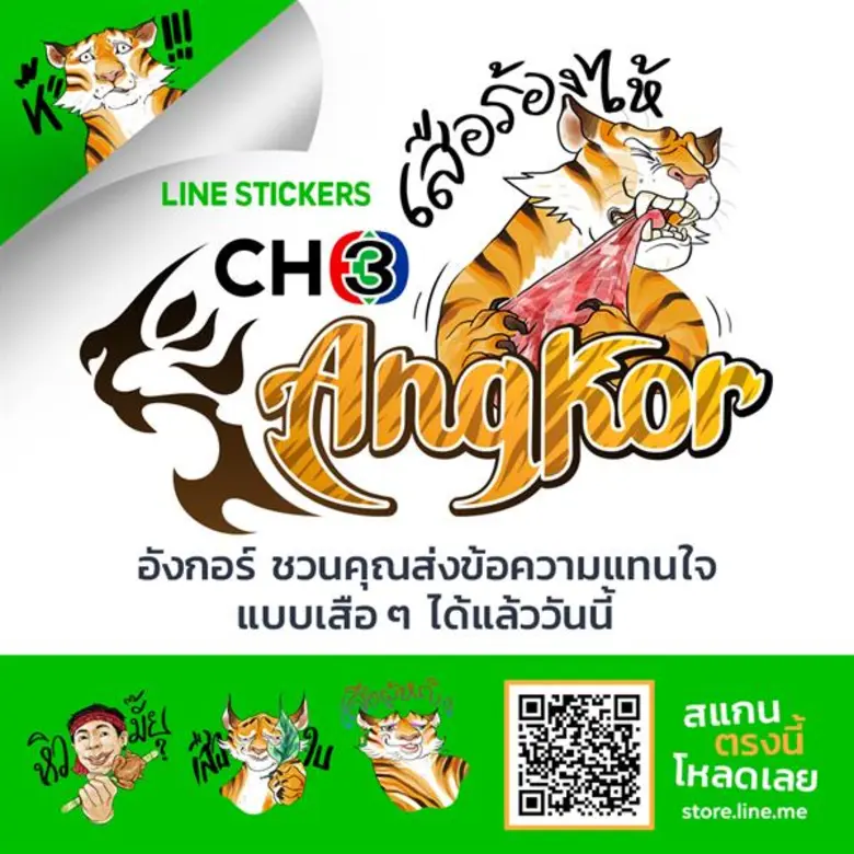 แฟนๆละคร อังกอร์ ต้องห้ามพลาด ทางช่อง 3 ช...