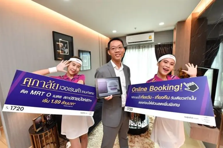 บริษัท ศุภาลัย จำกัด (มหาชน) โดย นายไตรเต...