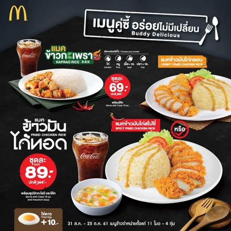 แมคโดนัลด์จัดใหญ่ส่ง 'แมคคอมโบ’ และเมนูสุดฮิต 'แมคข้าวมันไก่ทอด’