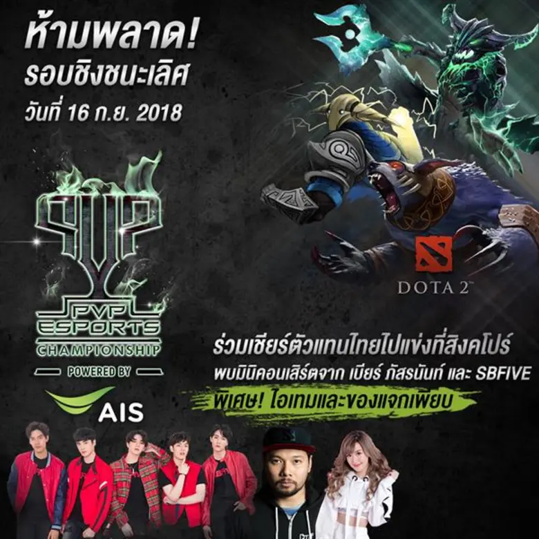 AIS ระเบิดศึกอีสปอร์ตนัดชิง! “Thailand PVP E-Sports Championship” ชวนเหล่าคอเกมร่วมงานอีเวนท์สุดปัง พร้อมถ่ายทอดสดผ่าน AIS PLAY 16 กันยาฯ นี้!