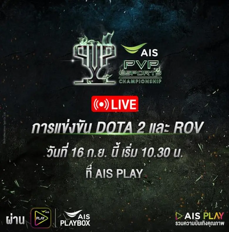 AIS ระเบิดศึกอีสปอร์ตนัดชิง! “Thailand PVP E-Sports Championship” ชวนเหล่าคอเกมร่วมงานอีเวนท์สุดปัง พร้อมถ่ายทอดสดผ่าน AIS PLAY 16 กันยาฯ นี้!