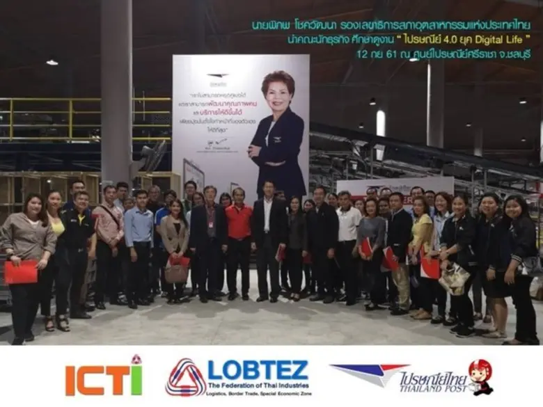 สภาอุตสาหกรรมแห่งประเทศไทย โดย นายพิภพ โช...