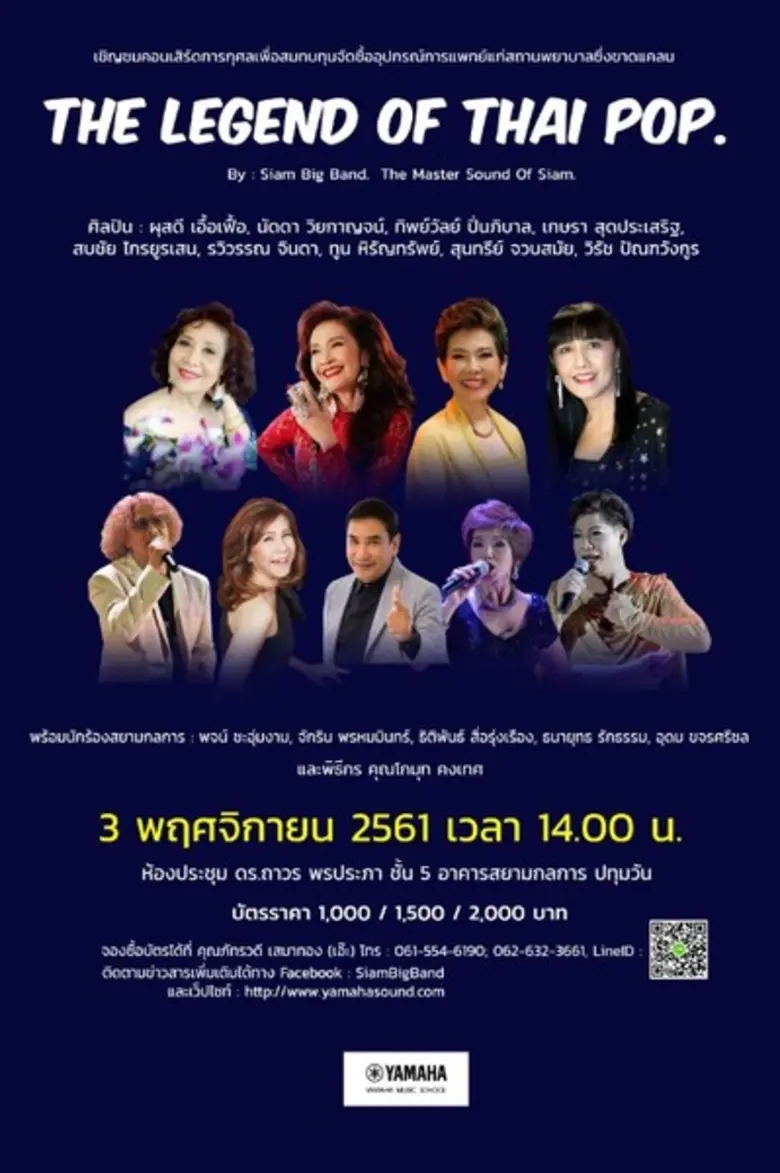 ดร.ไพบูลย์ ปรัชญานุสรณ์ ขอเชิญชวนผู้ชื่นชอบในเสียงเ...