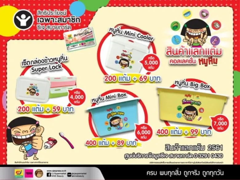 หลังจากเปิดตัวสินค้าพรีเมียมแลกแต้มคอลเลค...