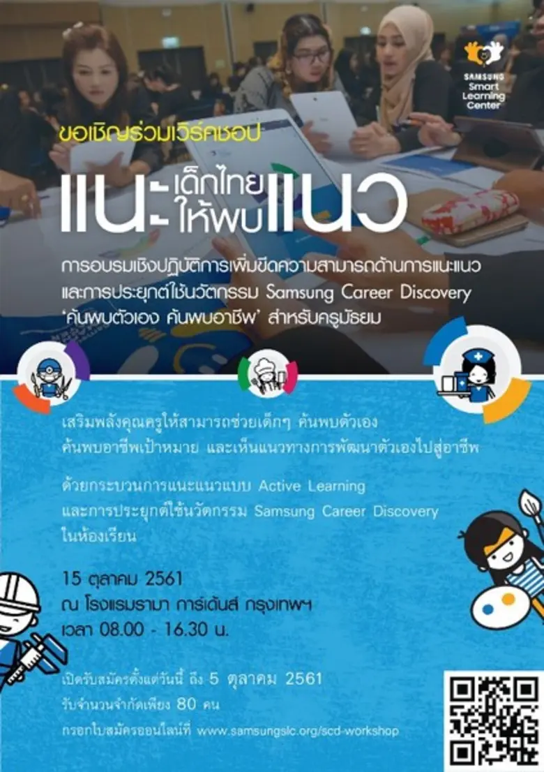 โครงการ Samsung Smart Learning Center "ซั...