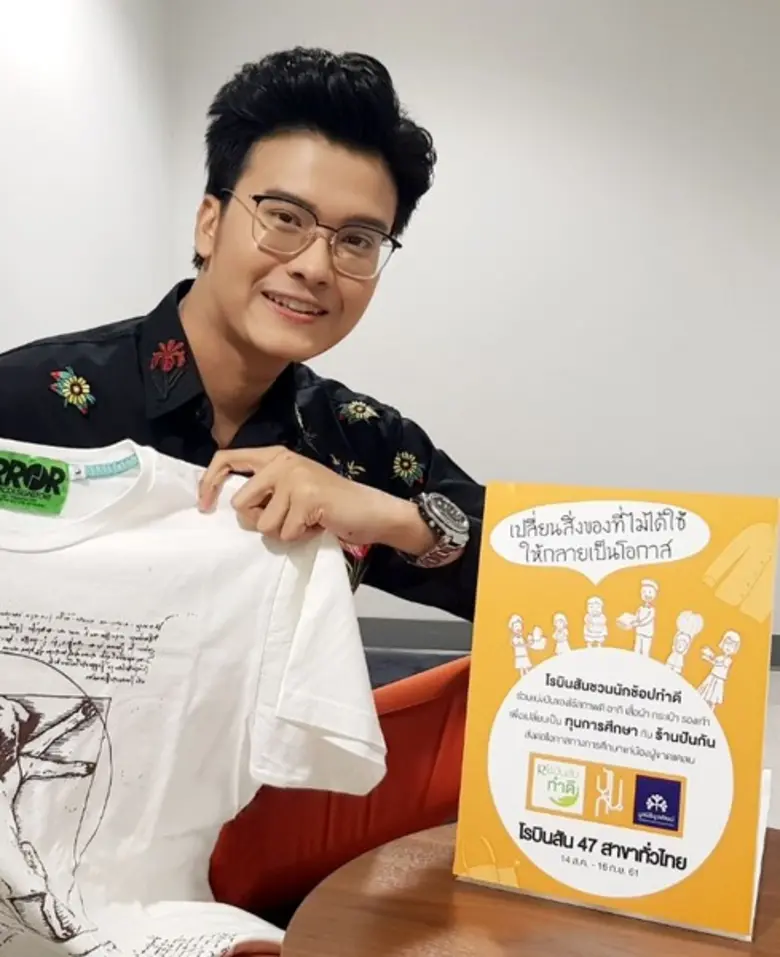 4 ซุปตาร์สุดฮอต บอย ปกรณ์ นนท์ ธนนท์ ก้อย รัชวิน ซาร่า โฮเลอร์ ชวนทำดี กับห้างสรรพสินค้าโรบินสัน ในกิจกรรม เปลี่ยนสิ่งของที่ไม่ได้ใช้ ให้กลายเป็นโอกาส