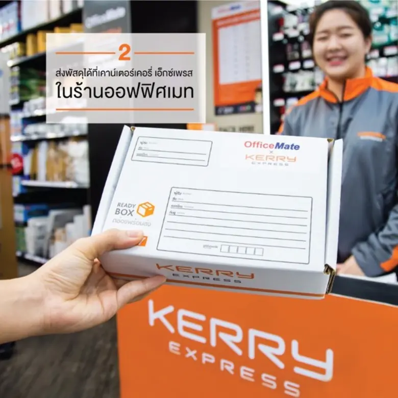 ออฟฟิศเมท จับมือ เคอรี่เอ็กซ์เพรส เพิ่มจุดรับส่งพัสดุด่วน 70 สาขา ทั่วไทย	