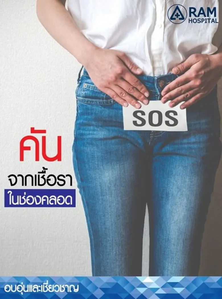 เชื่อว่าคุณผู้หญิงจำนวนไม่น้อย มีปัญหาเรื...