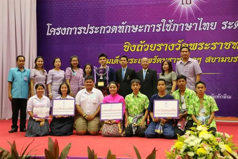 รร.พัทลุง เจ๋ง คว้าถ้วยรางวัลพระราชทานสมเด็จพระเทพรัตนราชสุดาฯ สยามบรมราชกุมารี ในการประกวดทักษะการใช้ภาษาไทย ระดับมัธยมศึกษาภาคใต้ ครั้งที่ 11