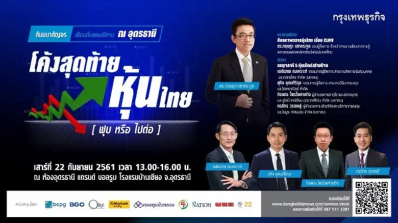 หนังสือพิมพ์กรุงเทพธุรกิจ และเครือเดอะเนช...