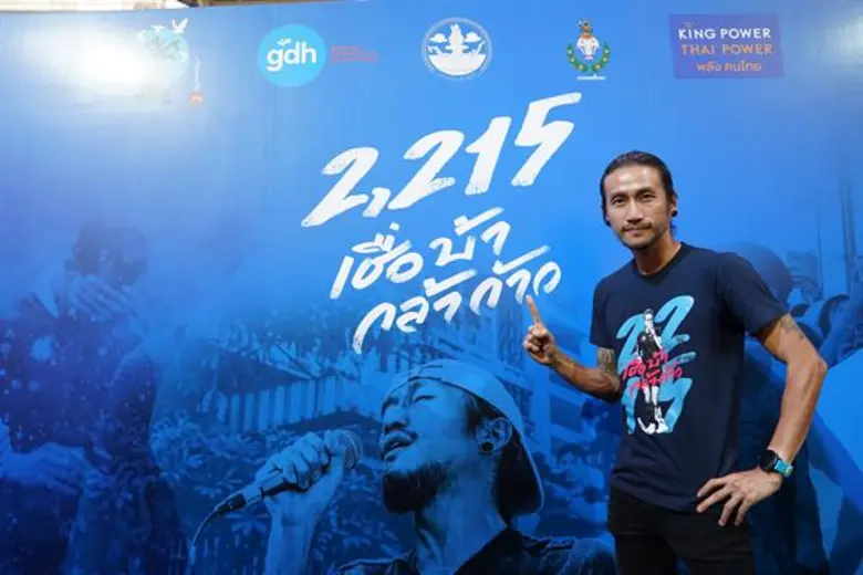 คิง เพาเวอร์ ไทย เพาเวอร์ พลังคนไทย กิจกร...